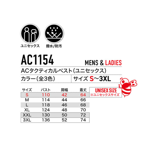 AC1154 ACベスト